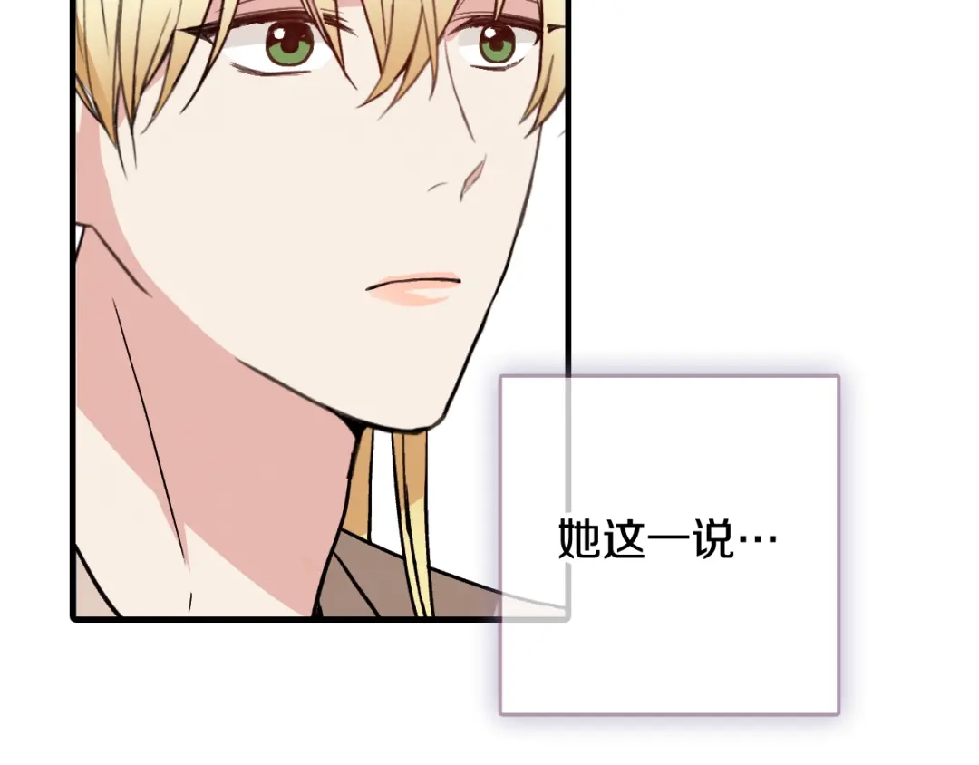 情人节之吻 第42话 这茶，不难喝了 第29页