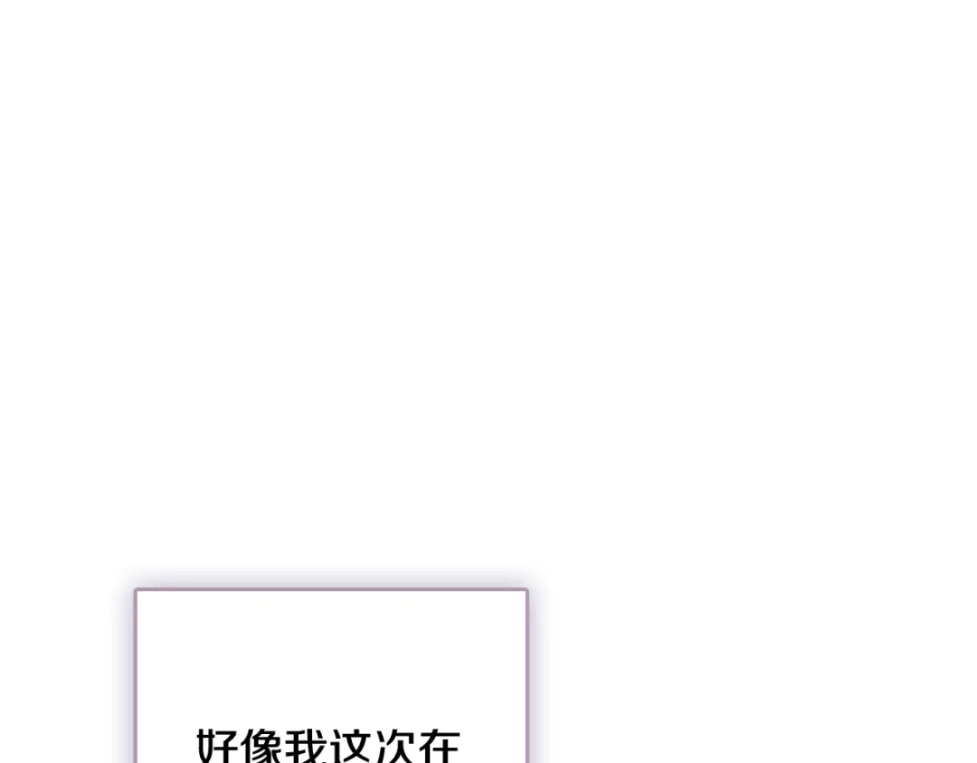 情人节之吻 第42话 这茶，不难喝了 第30页