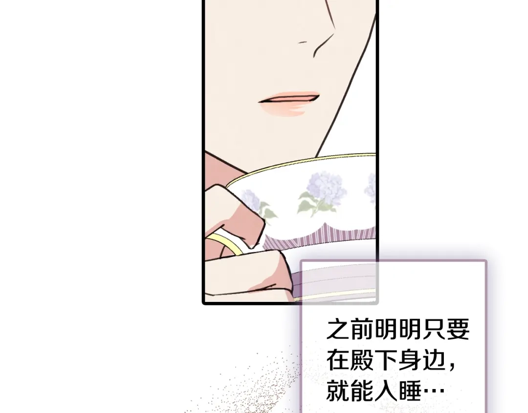 情人节之吻 第42话 这茶，不难喝了 第32页