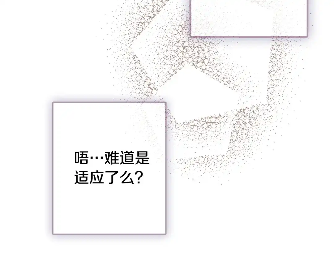 情人节之吻 第42话 这茶，不难喝了 第33页