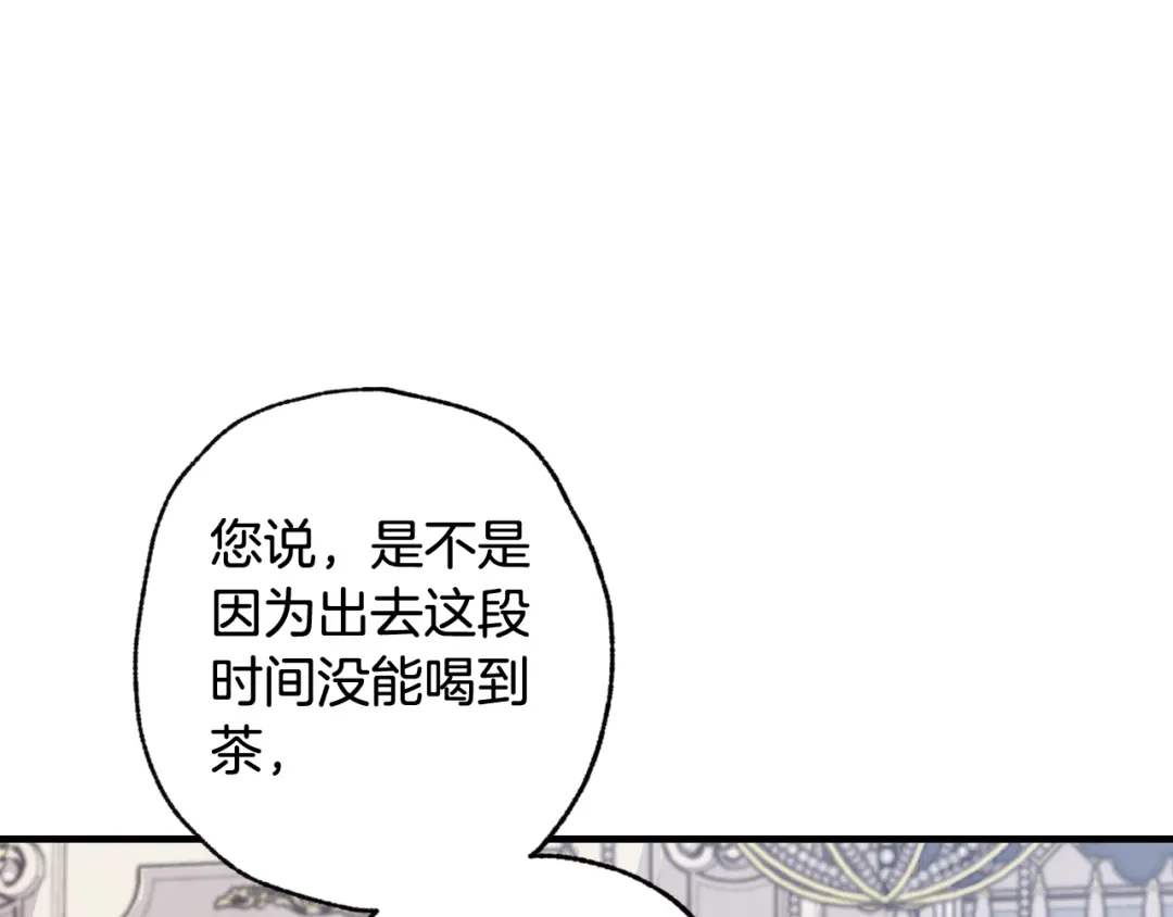 情人节之吻 第42话 这茶，不难喝了 第40页