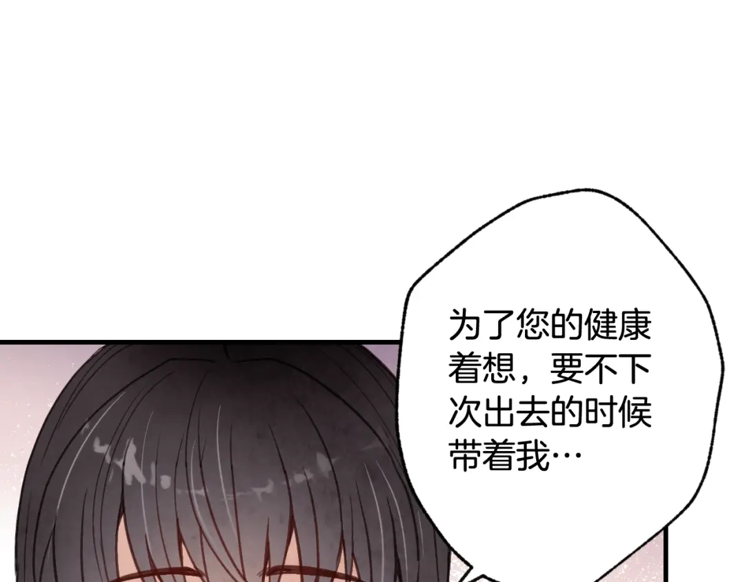 情人节之吻 第42话 这茶，不难喝了 第43页