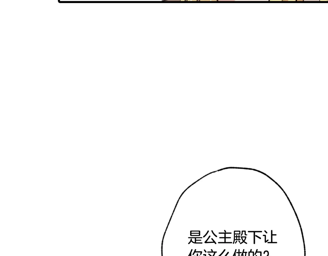 情人节之吻 第42话 这茶，不难喝了 第47页