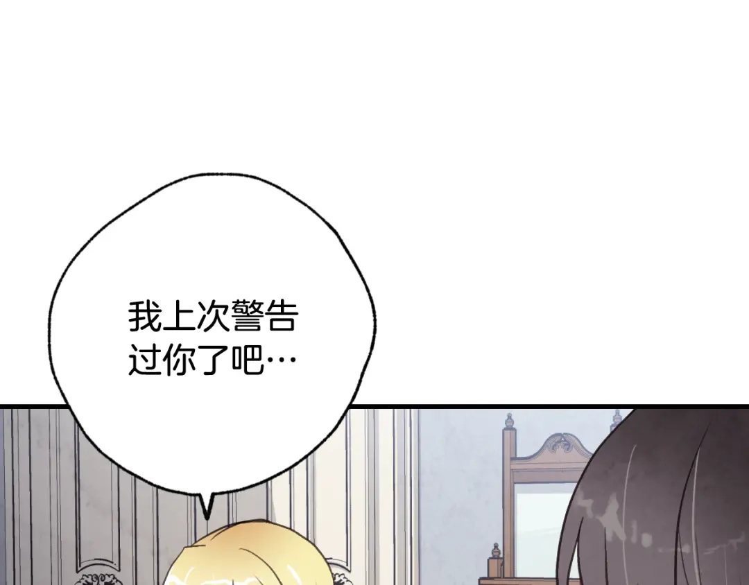 情人节之吻 第42话 这茶，不难喝了 第53页