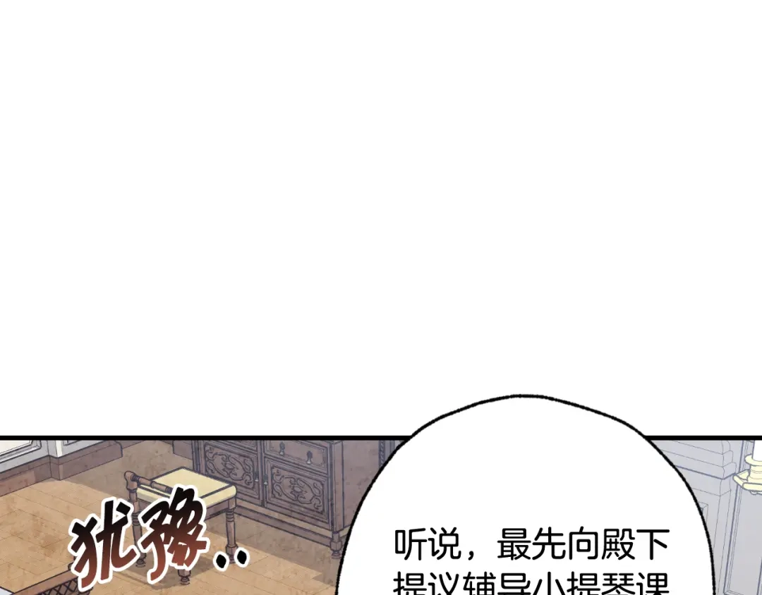 情人节之吻 第42话 这茶，不难喝了 第56页