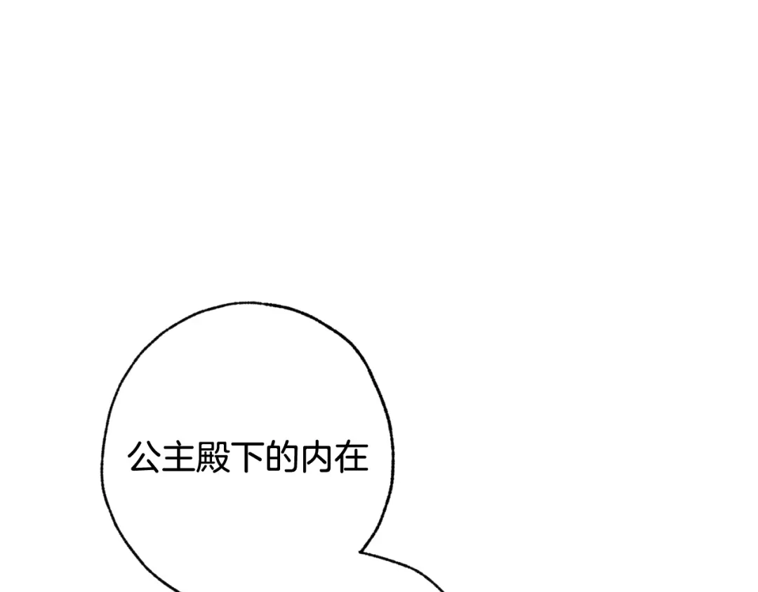 情人节之吻 第42话 这茶，不难喝了 第60页