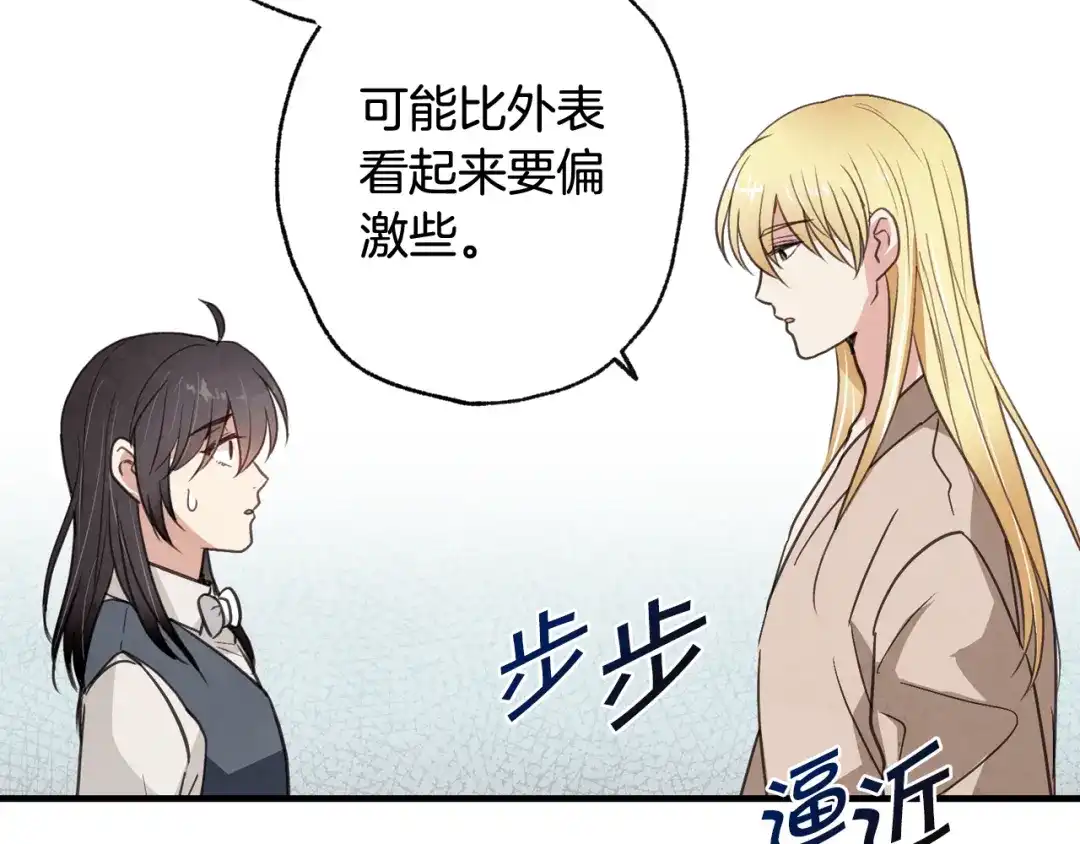 情人节之吻 第42话 这茶，不难喝了 第61页