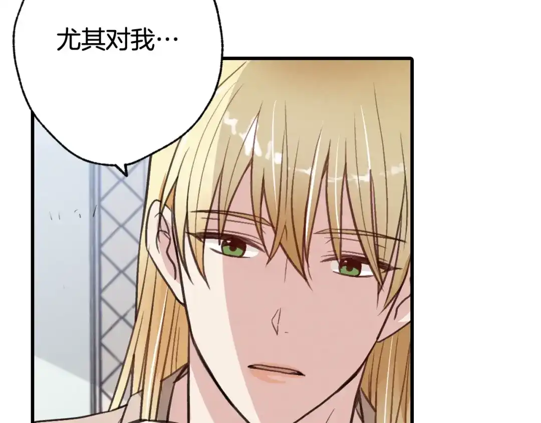 情人节之吻 第42话 这茶，不难喝了 第63页