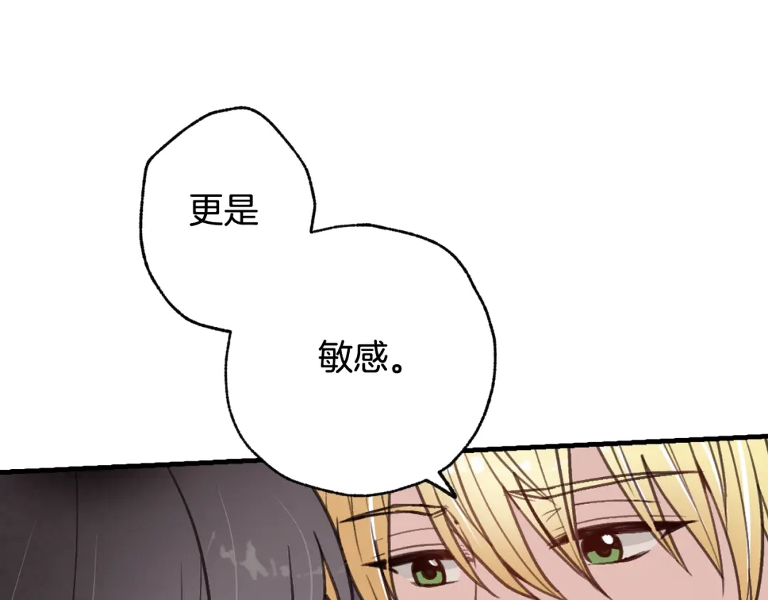 情人节之吻 第42话 这茶，不难喝了 第67页