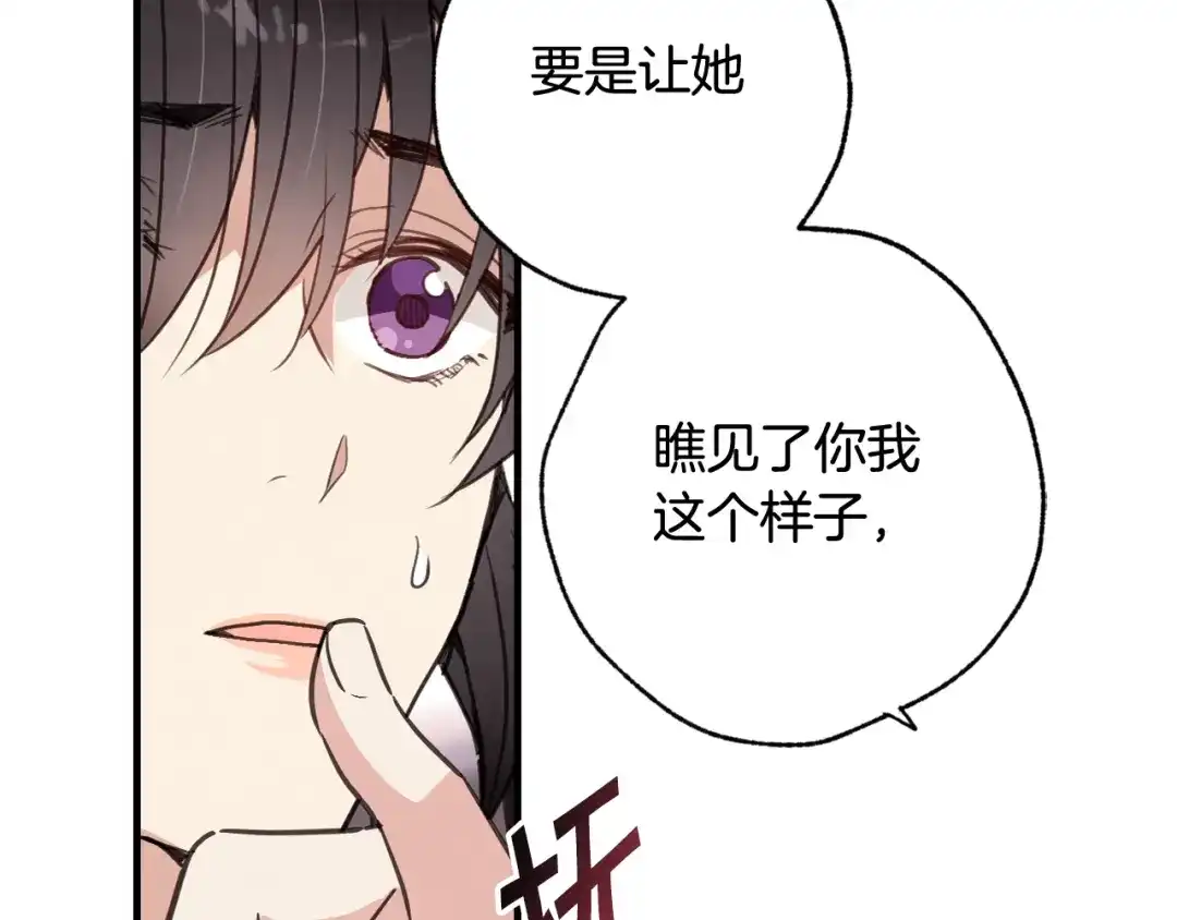 情人节之吻 第42话 这茶，不难喝了 第70页