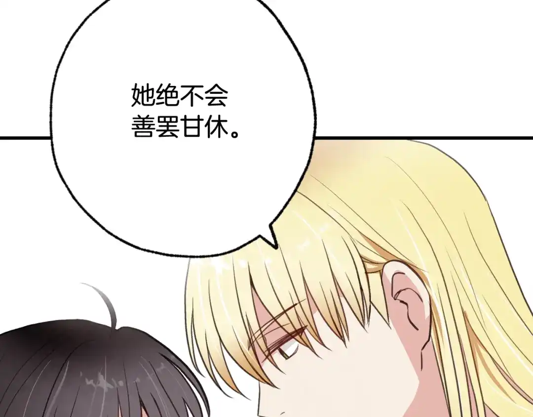 情人节之吻 第42话 这茶，不难喝了 第72页