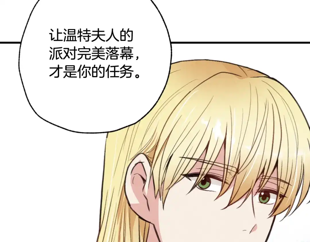 情人节之吻 第42话 这茶，不难喝了 第79页