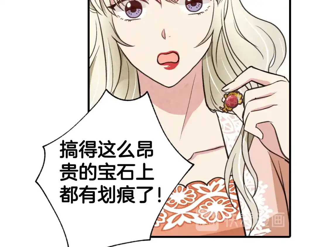 情人节之吻 第42话 这茶，不难喝了 第89页