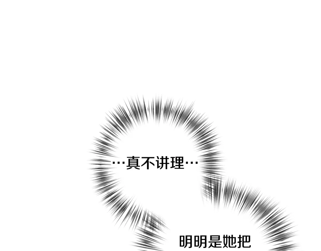 情人节之吻 第42话 这茶，不难喝了 第92页