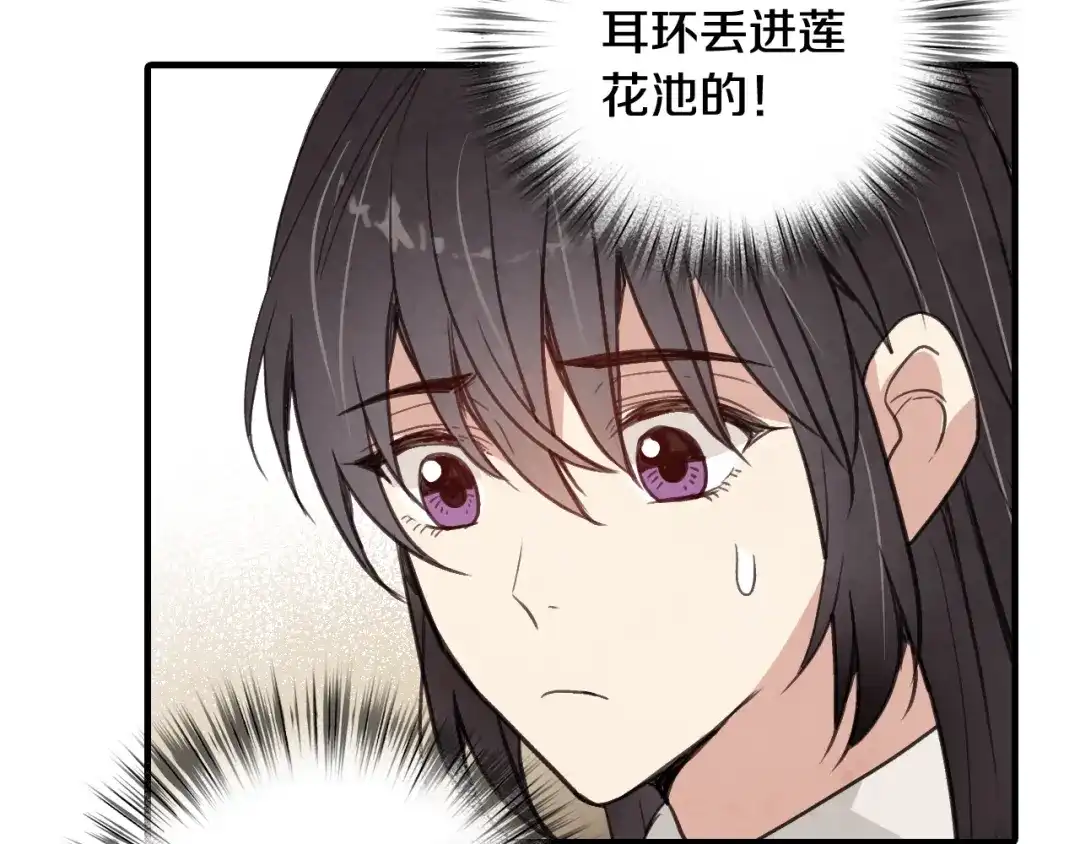 情人节之吻 第42话 这茶，不难喝了 第93页