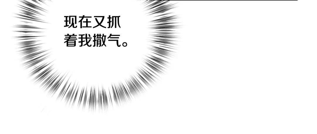 情人节之吻 第42话 这茶，不难喝了 第94页