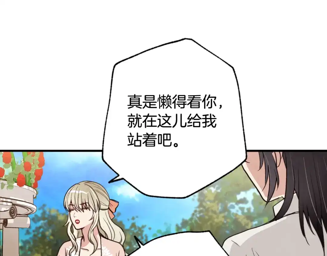 情人节之吻 第42话 这茶，不难喝了 第95页