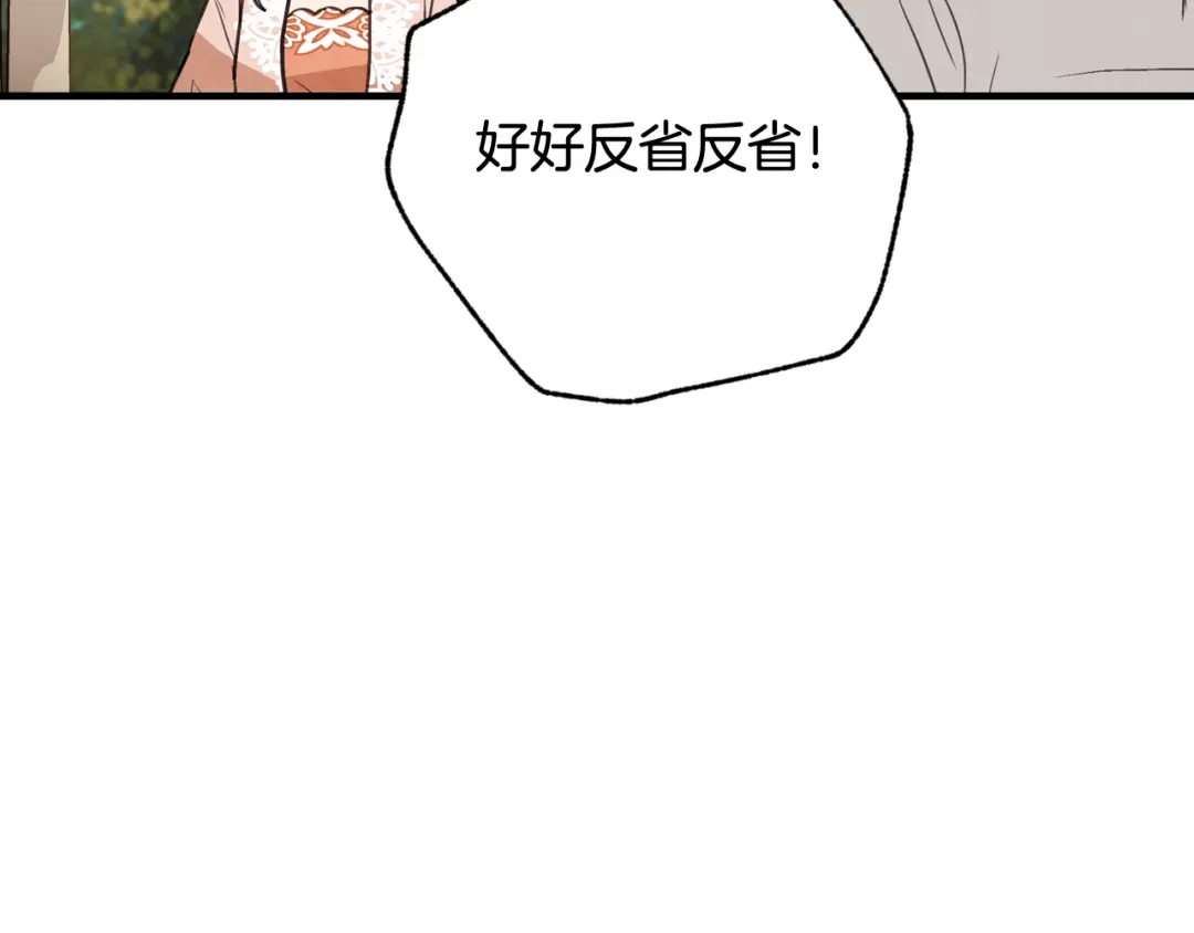 情人节之吻 第42话 这茶，不难喝了 第96页