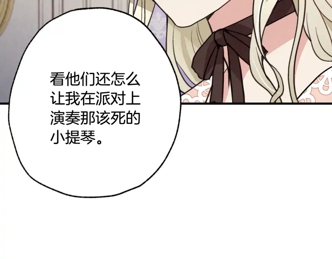 情人节之吻 第43话 这便是我的魅力 第110页