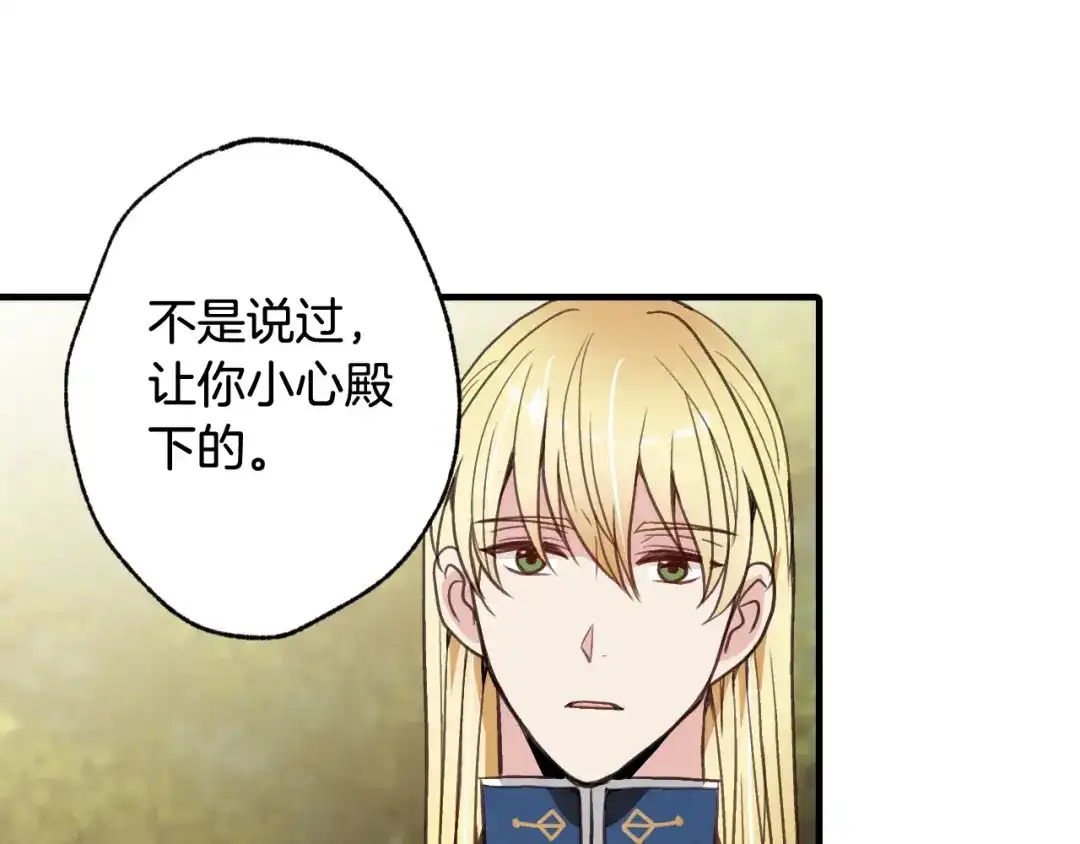 情人节之吻 第43话 这便是我的魅力 第128页