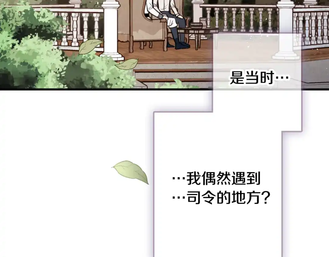 情人节之吻 第43话 这便是我的魅力 第135页