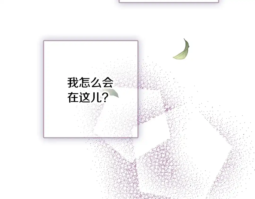 情人节之吻 第43话 这便是我的魅力 第136页