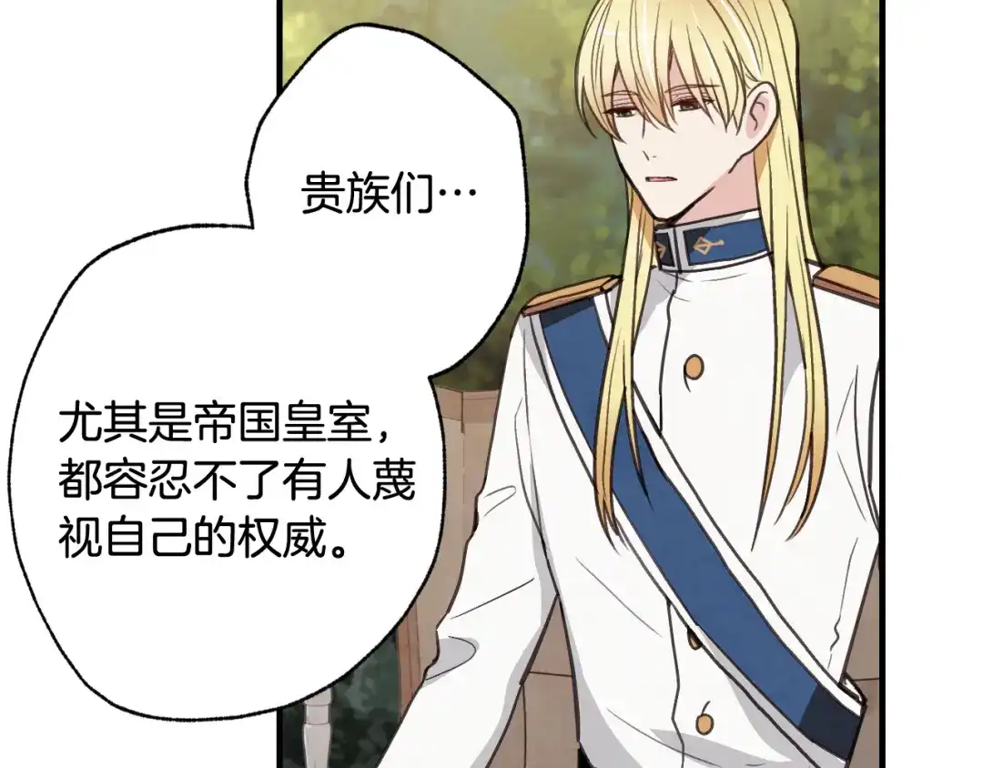 情人节之吻 第43话 这便是我的魅力 第138页