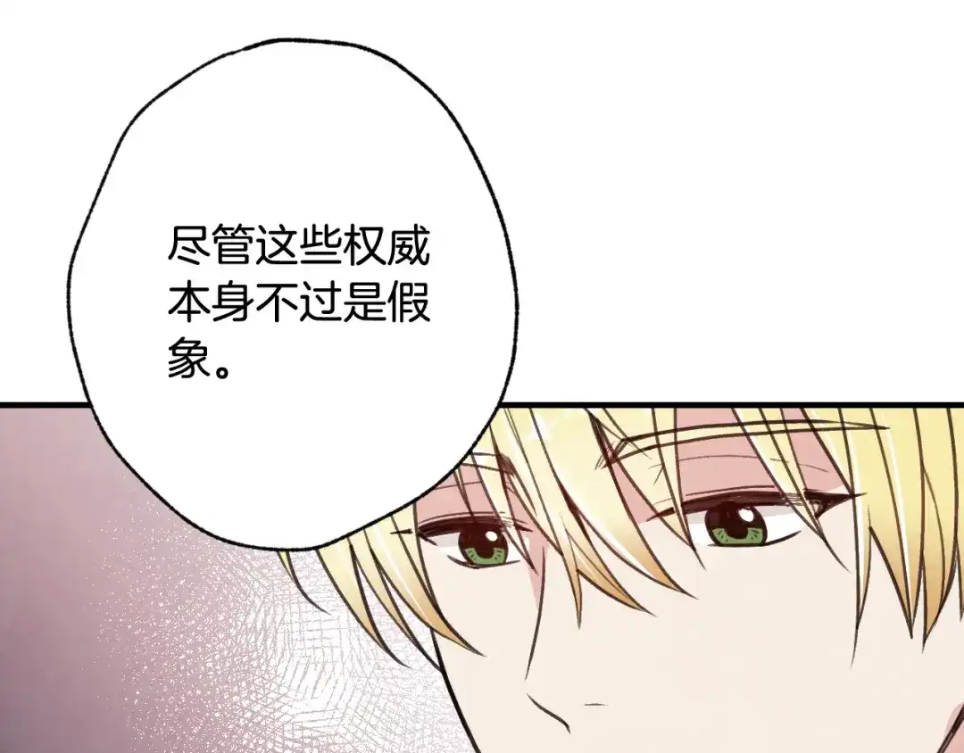 情人节之吻 第43话 这便是我的魅力 第140页