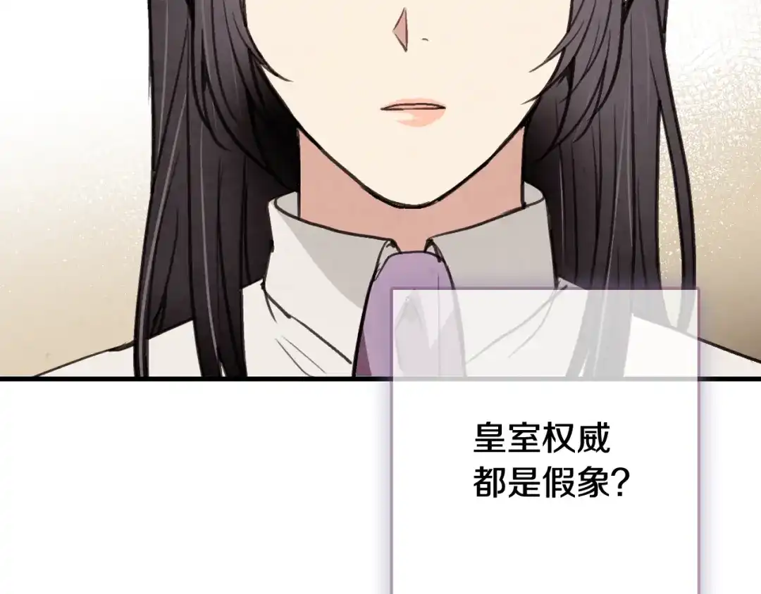 情人节之吻 第43话 这便是我的魅力 第143页