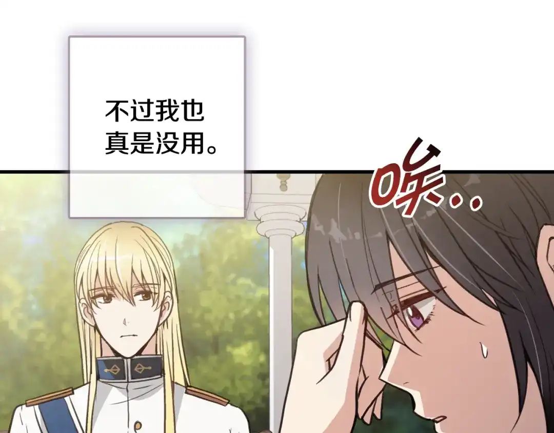 情人节之吻 第43话 这便是我的魅力 第145页