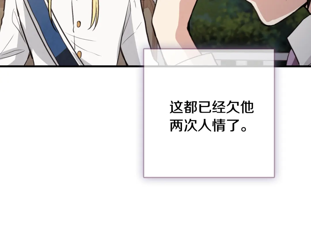 情人节之吻 第43话 这便是我的魅力 第146页