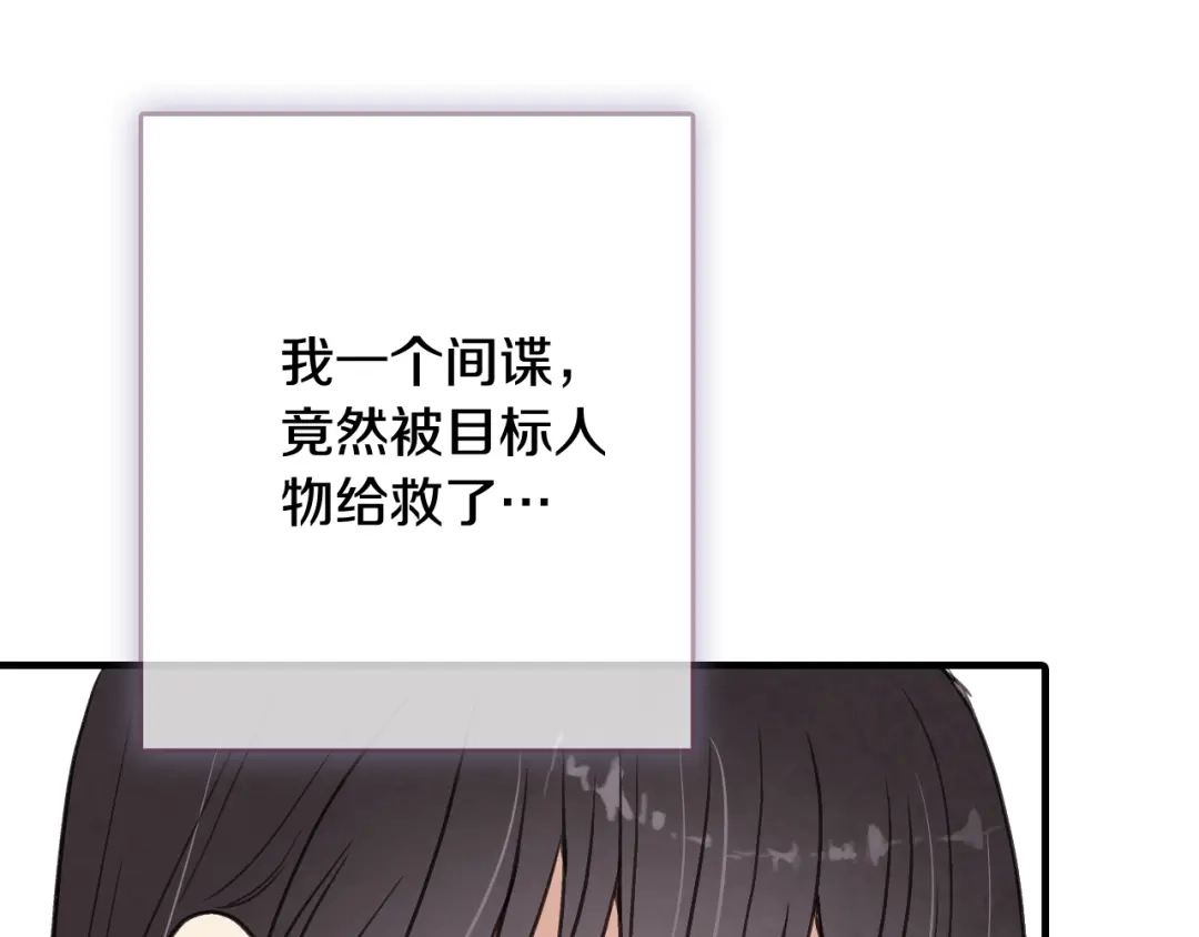 情人节之吻 第43话 这便是我的魅力 第147页
