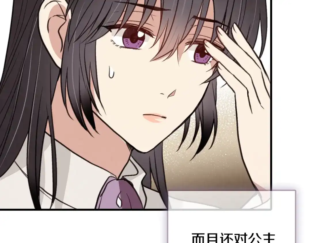 情人节之吻 第43话 这便是我的魅力 第148页