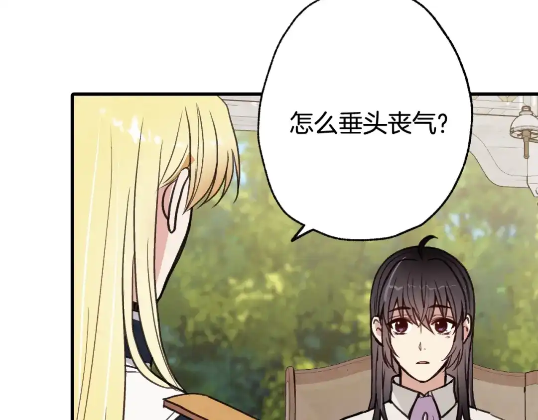 情人节之吻 第43话 这便是我的魅力 第150页
