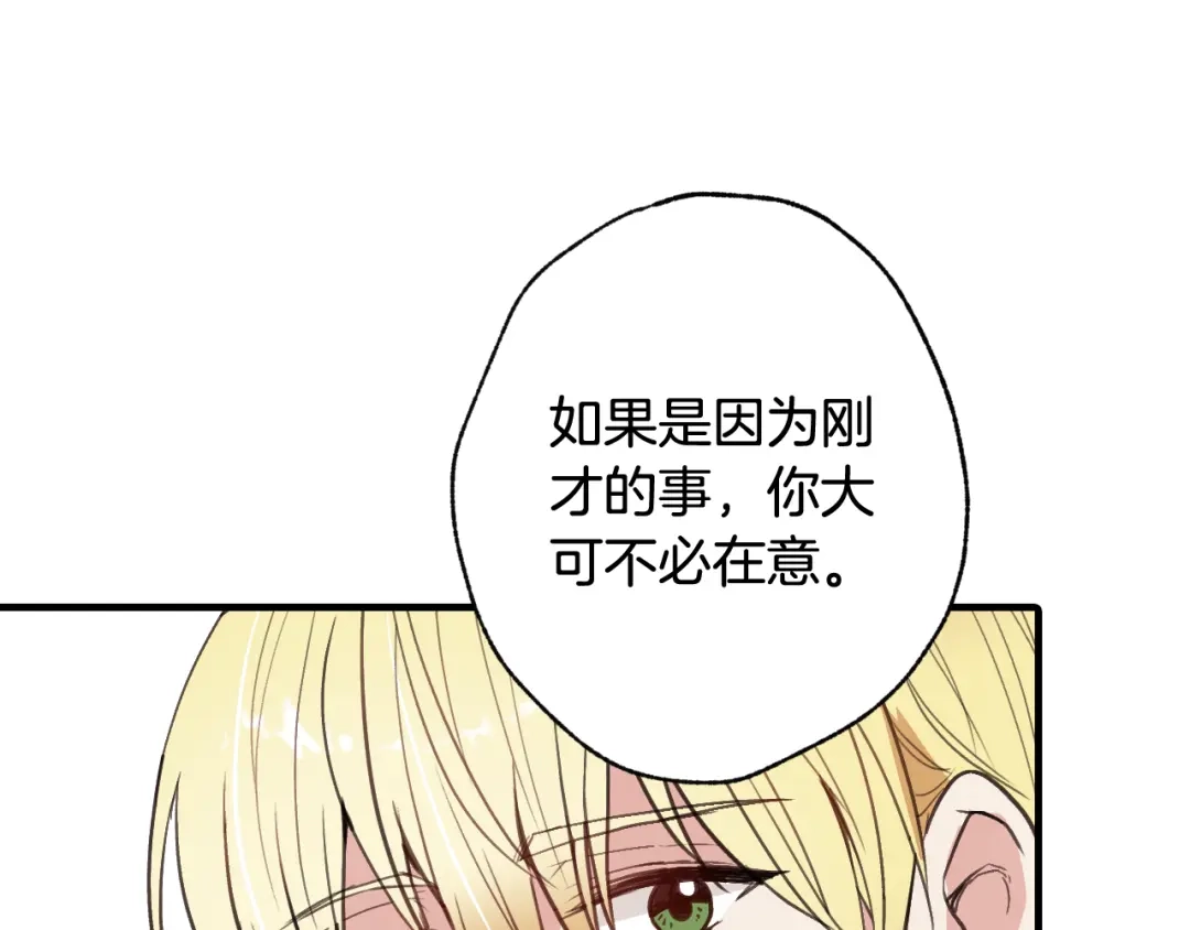 情人节之吻 第43话 这便是我的魅力 第152页