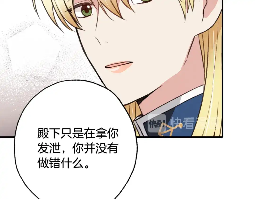 情人节之吻 第43话 这便是我的魅力 第153页