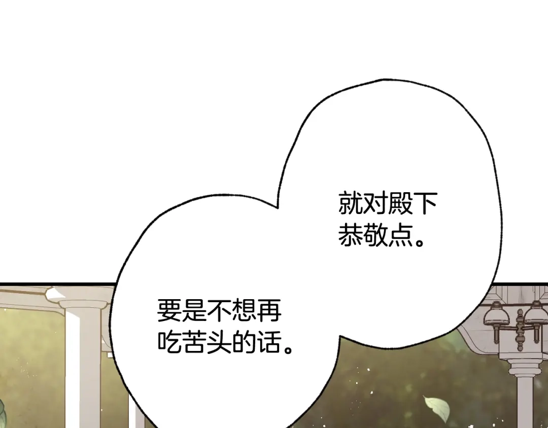 情人节之吻 第43话 这便是我的魅力 第159页
