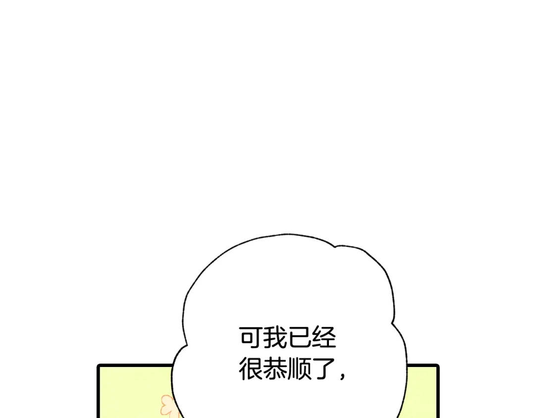 情人节之吻 第43话 这便是我的魅力 第161页