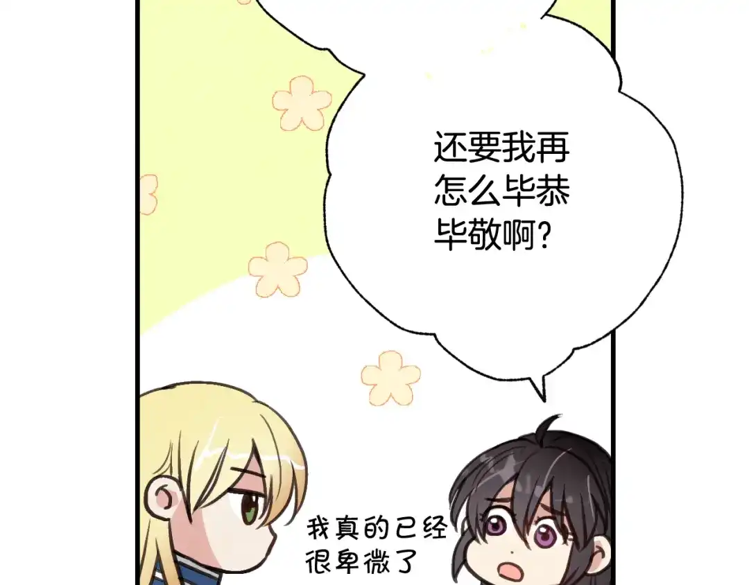 情人节之吻 第43话 这便是我的魅力 第162页