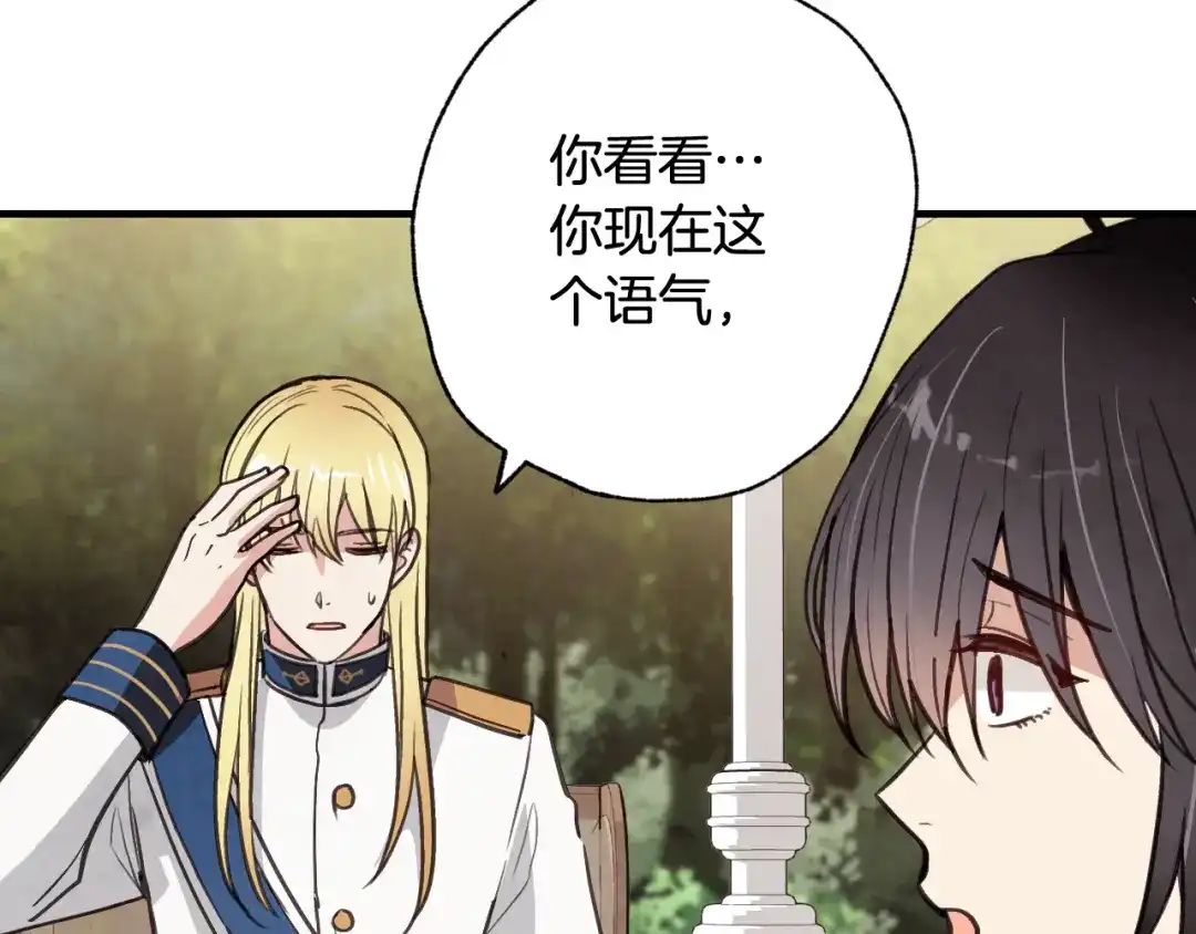 情人节之吻 第43话 这便是我的魅力 第164页
