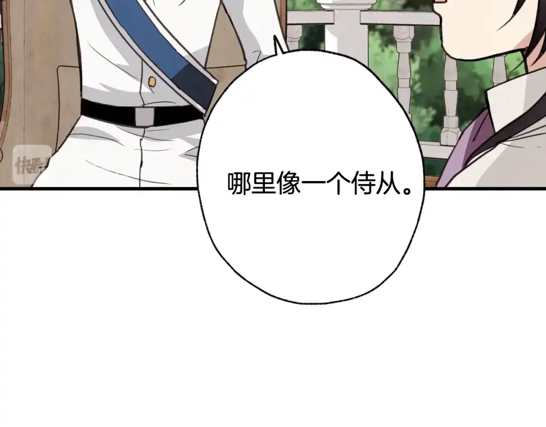 情人节之吻 第43话 这便是我的魅力 第165页