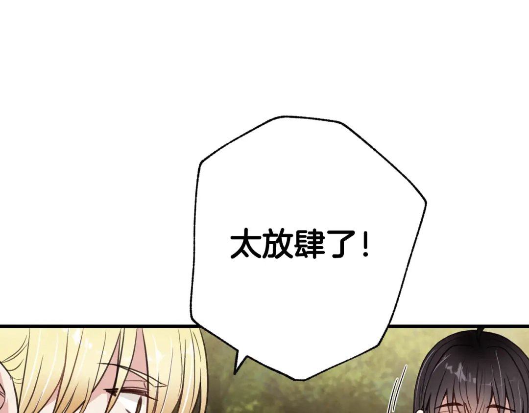 情人节之吻 第43话 这便是我的魅力 第166页
