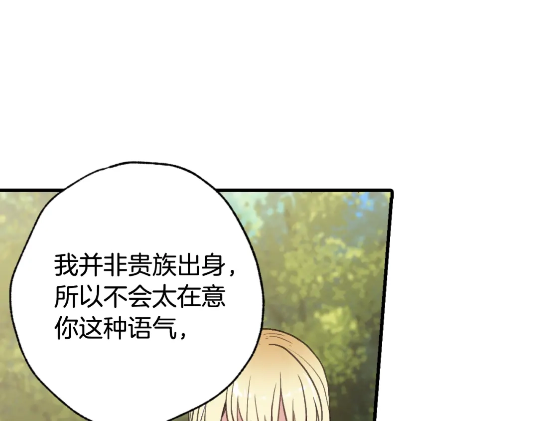 情人节之吻 第43话 这便是我的魅力 第169页