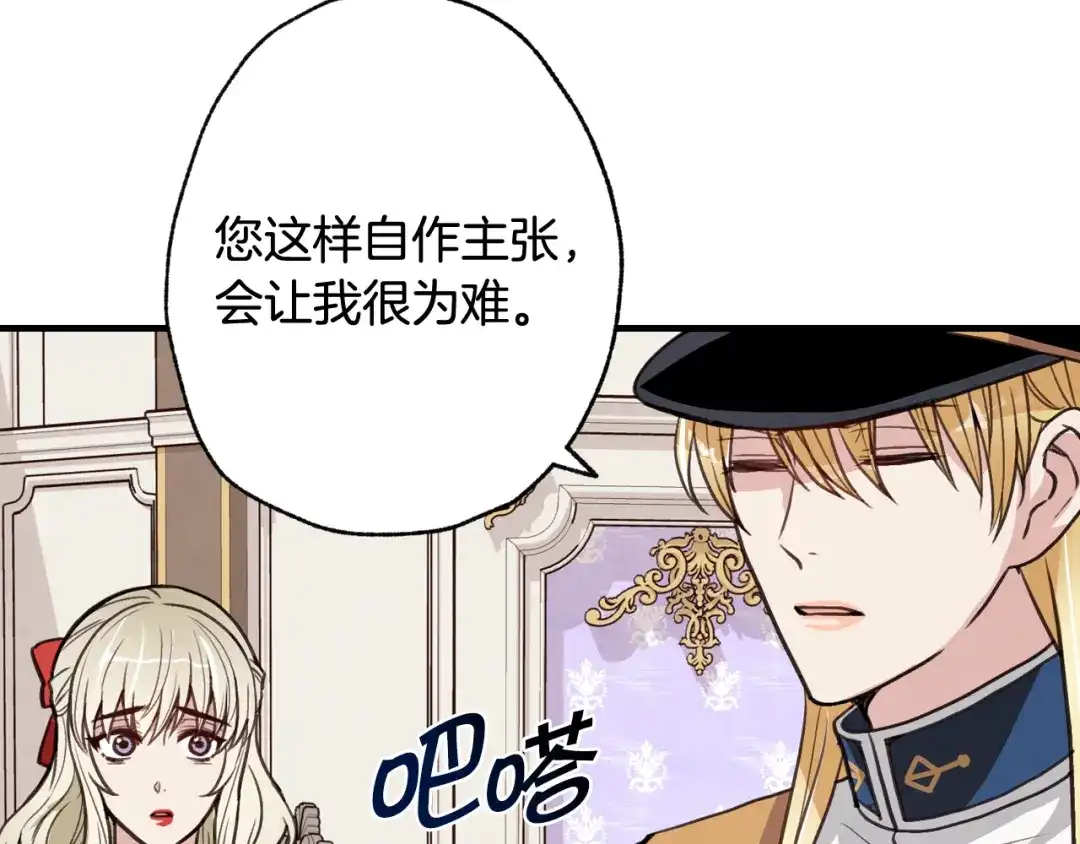 情人节之吻 第43话 这便是我的魅力 第17页