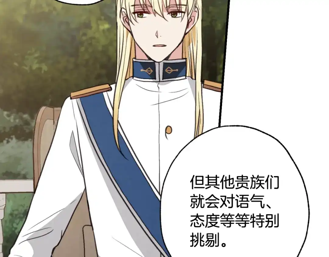 情人节之吻 第43话 这便是我的魅力 第170页
