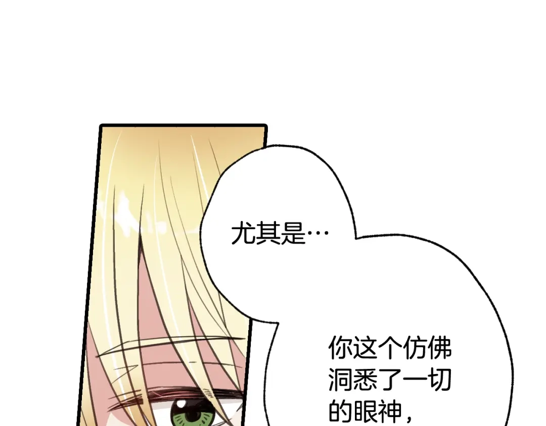 情人节之吻 第43话 这便是我的魅力 第172页
