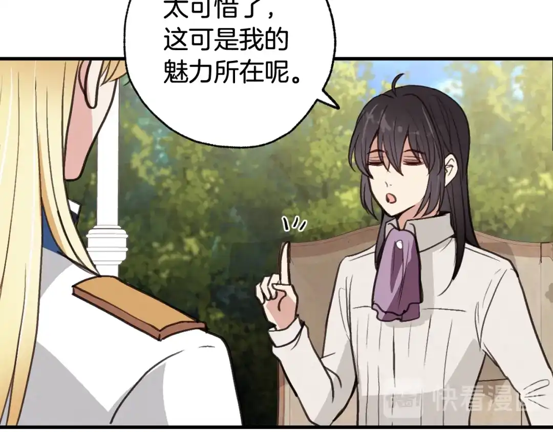 情人节之吻 第43话 这便是我的魅力 第179页