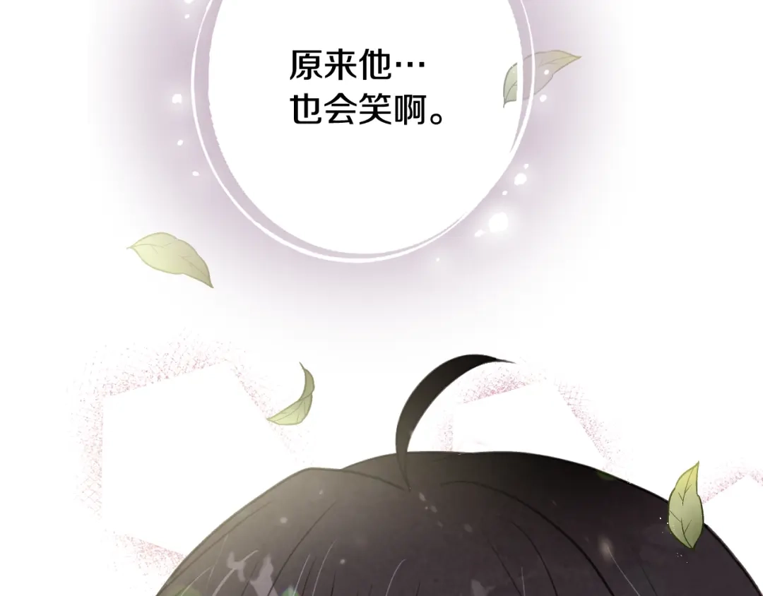 情人节之吻 第43话 这便是我的魅力 第193页