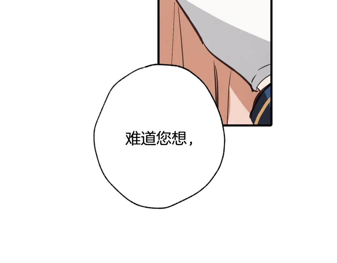 情人节之吻 第43话 这便是我的魅力 第20页