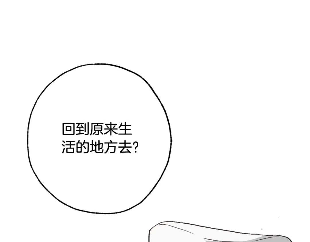 情人节之吻 第43话 这便是我的魅力 第21页